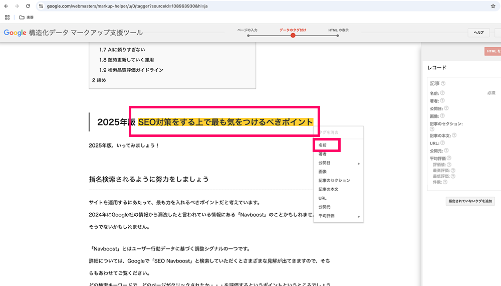 SEOに欠かせない構造化データのマークアップ（サンプルデータ付） その3